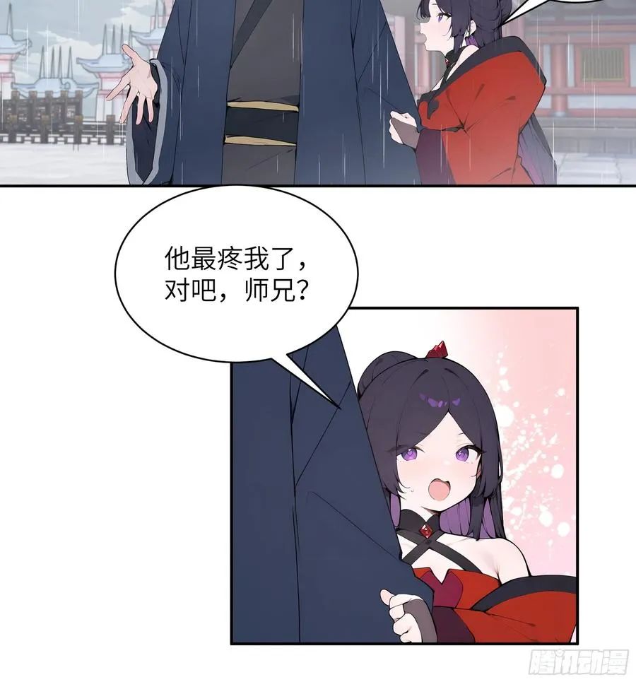 47 她是魔族之人？ 第32页