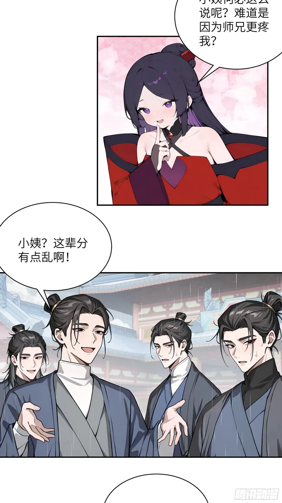 47 她是魔族之人？ 第34页