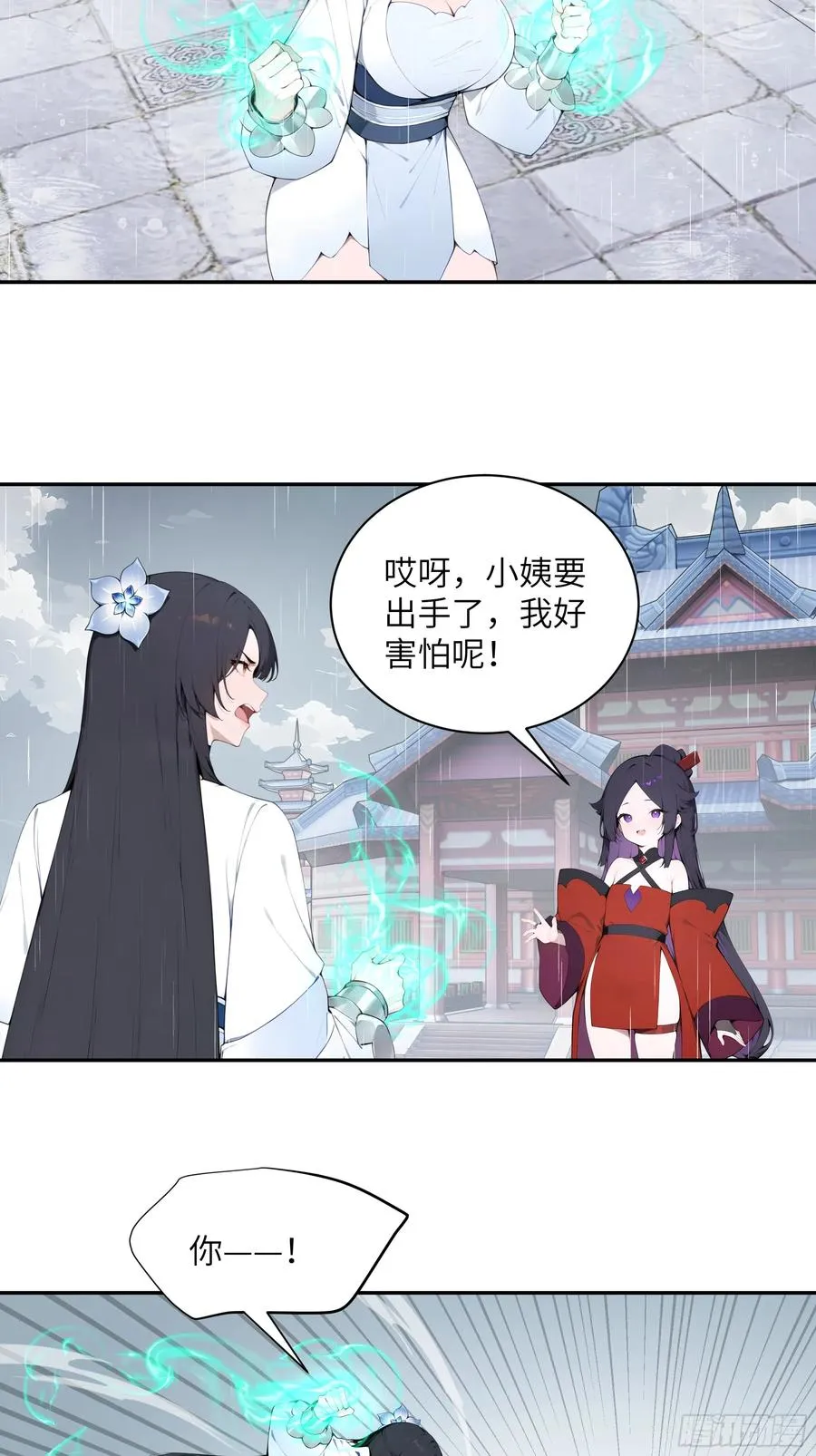 47 她是魔族之人？ 第36页
