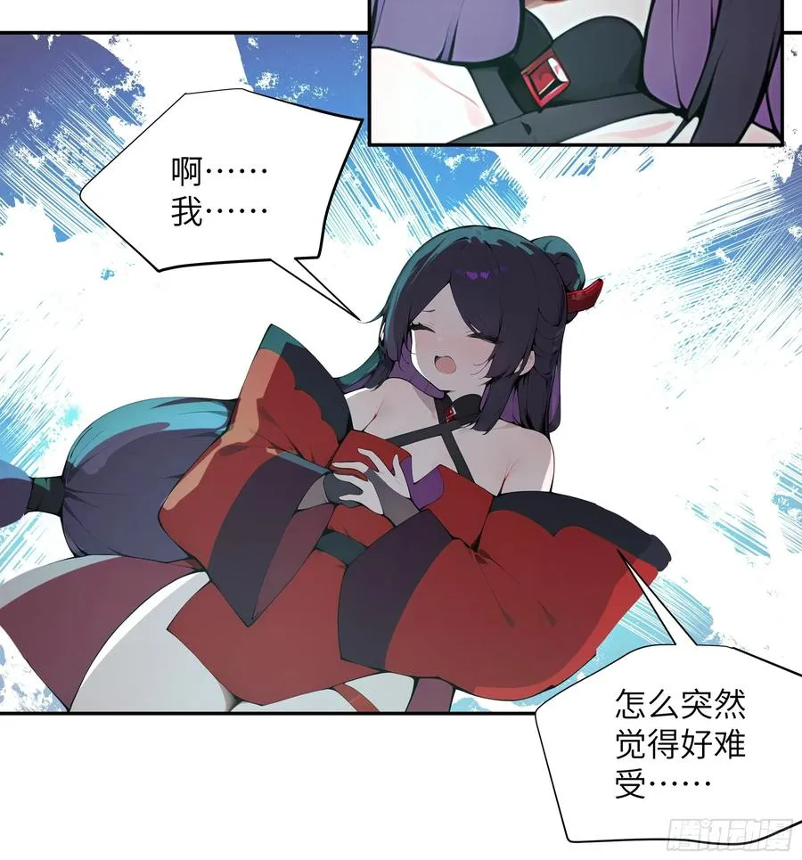 47 她是魔族之人？ 第38页
