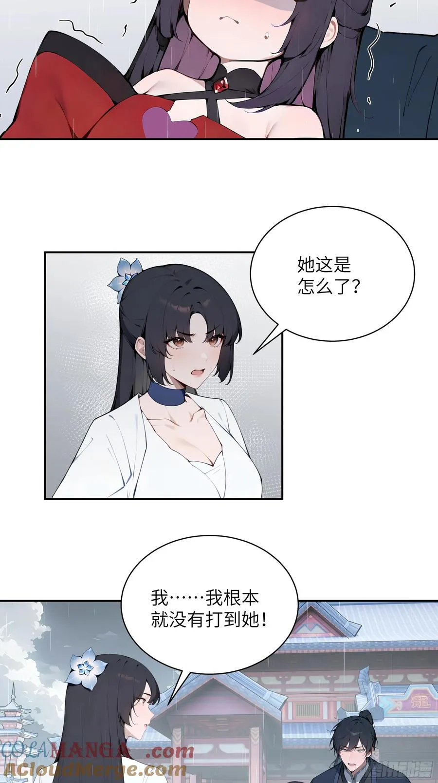 47 她是魔族之人？ 第41页
