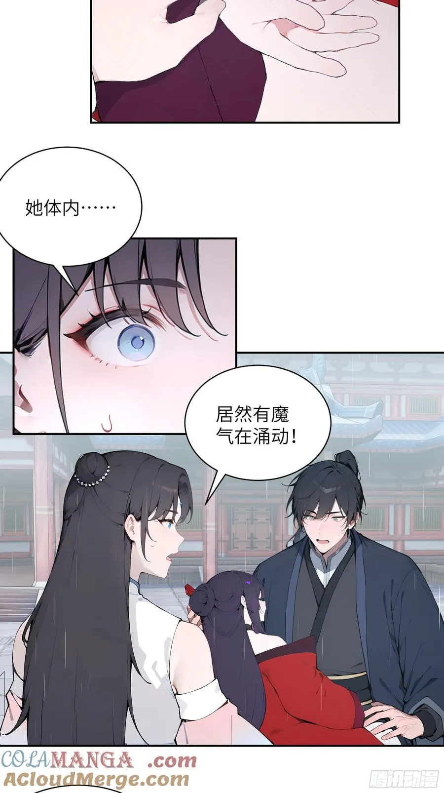 47 她是魔族之人？ 第43页