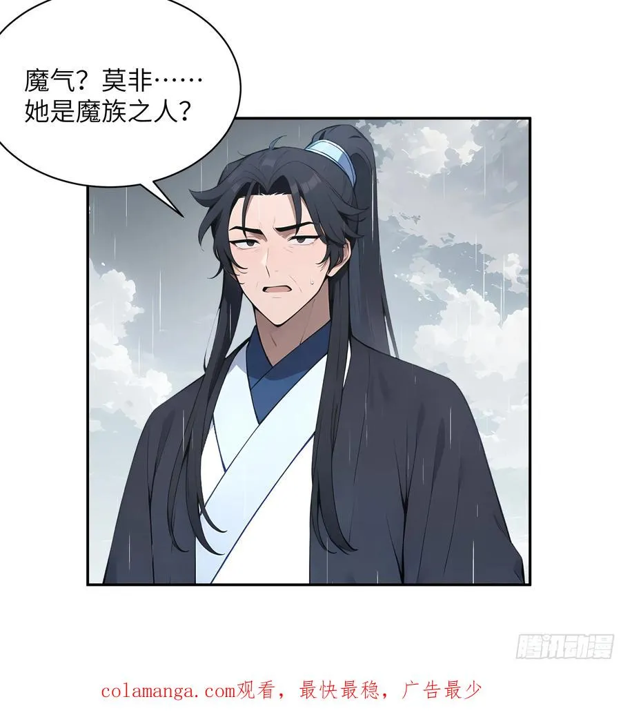 47 她是魔族之人？ 第44页