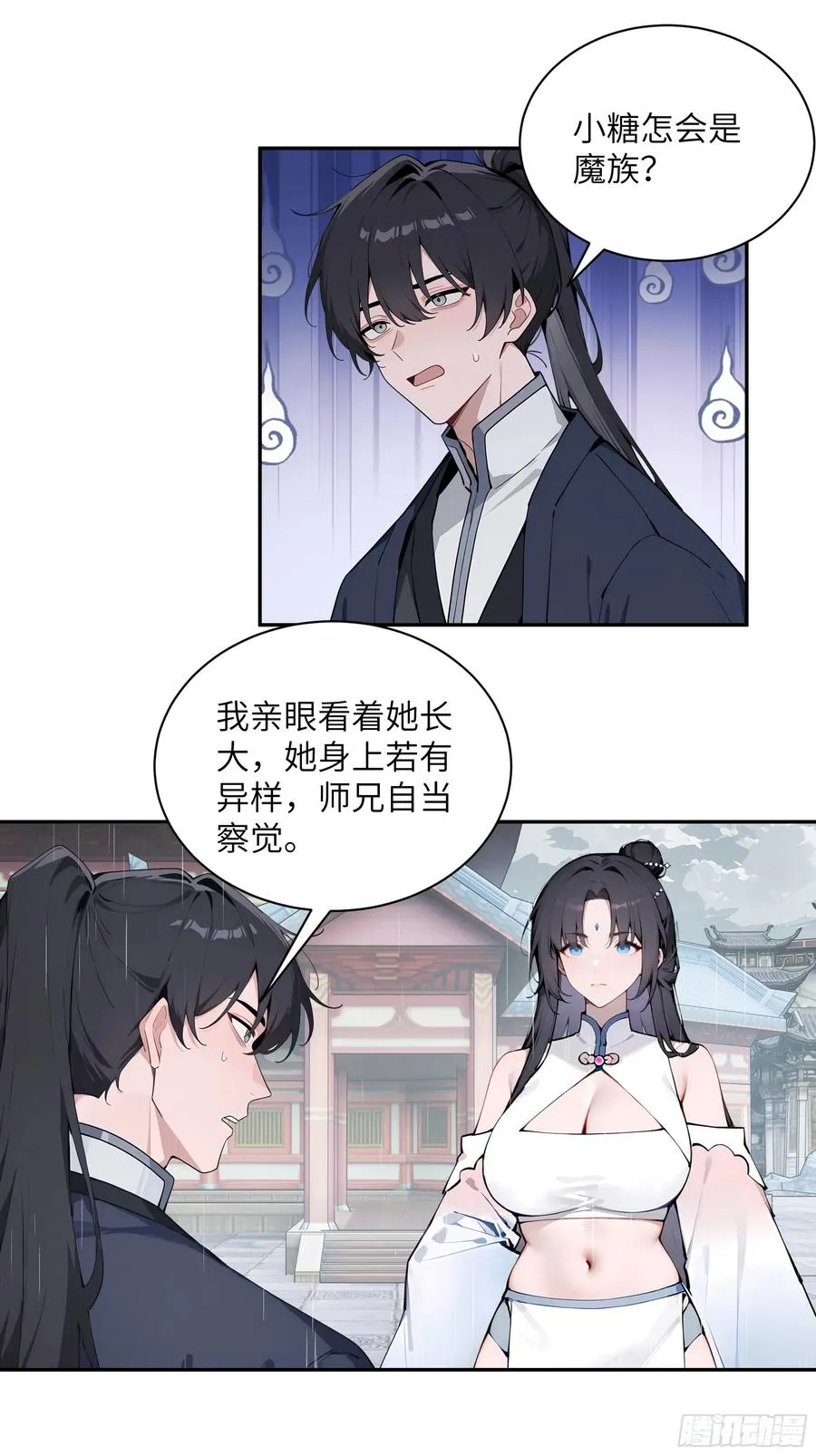 48 蒙混过关 第9页