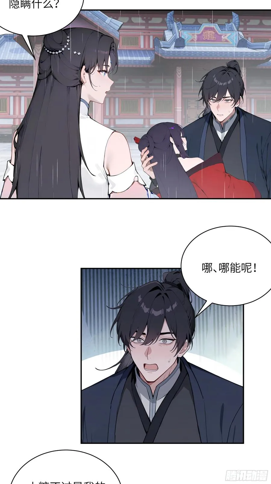 48 蒙混过关 第11页