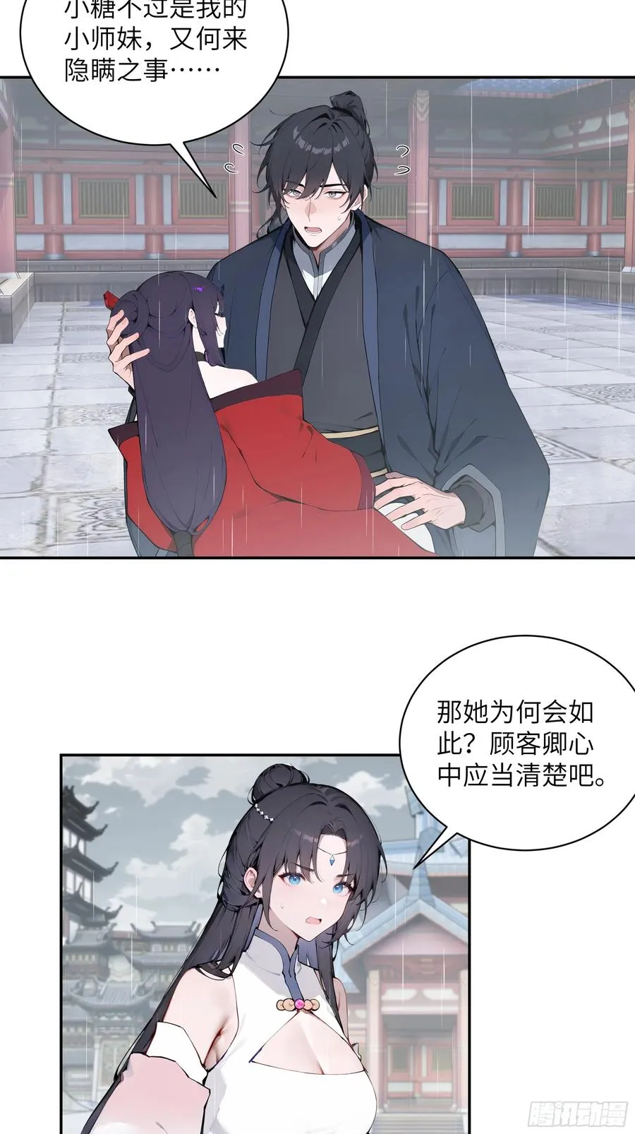 48 蒙混过关 第12页