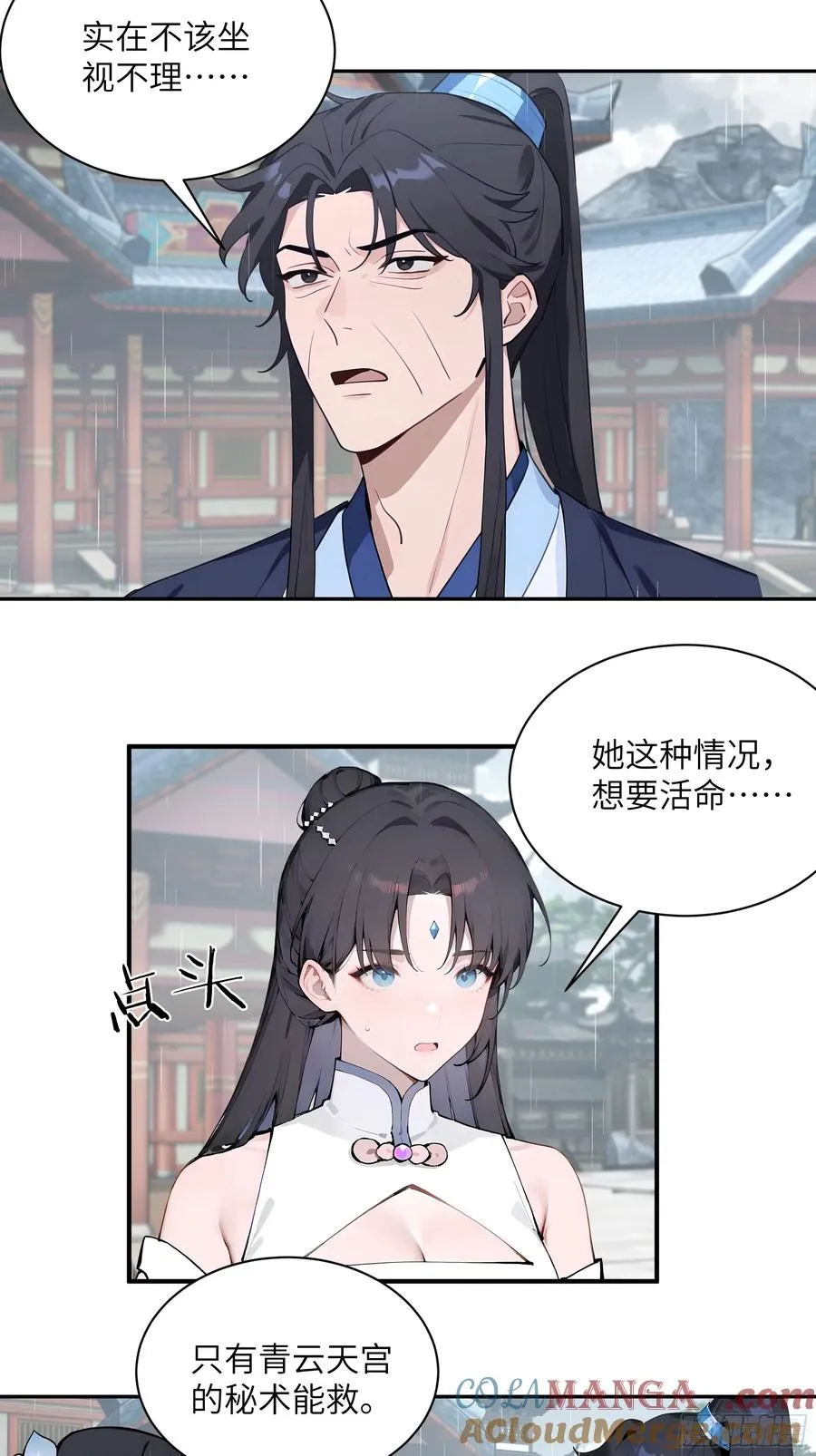 48 蒙混过关 第34页