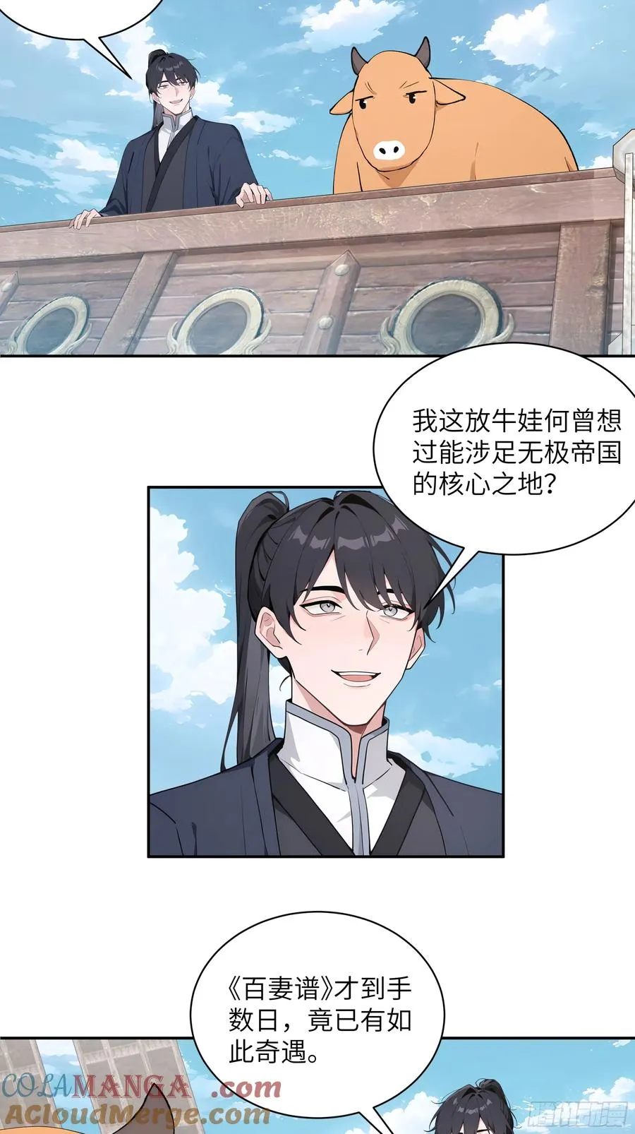49 无极天宫 第4页