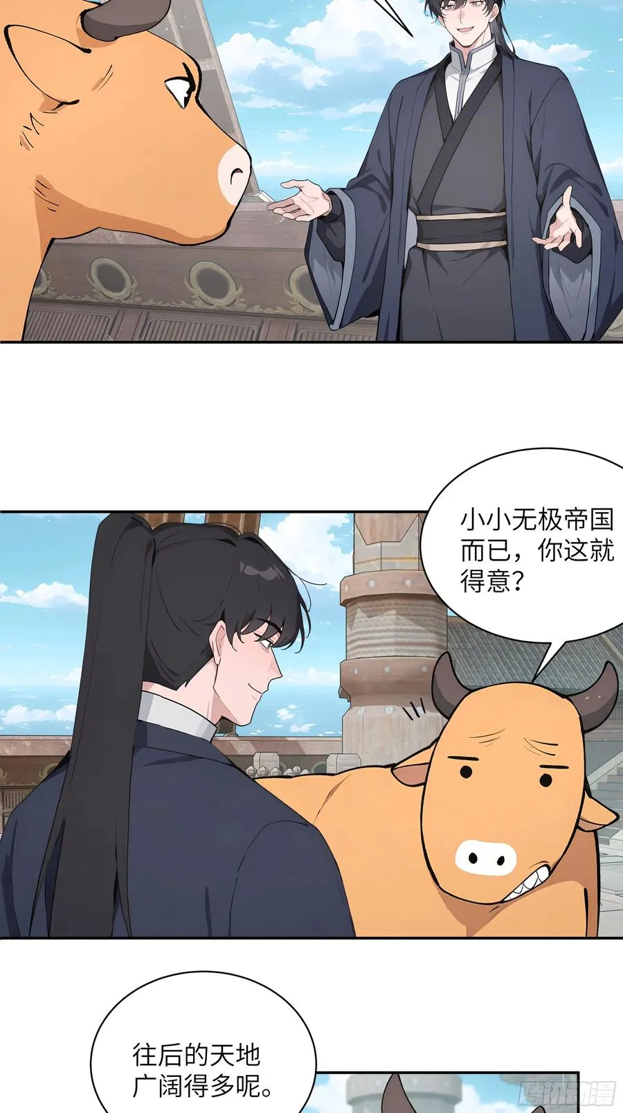 49 无极天宫 第5页