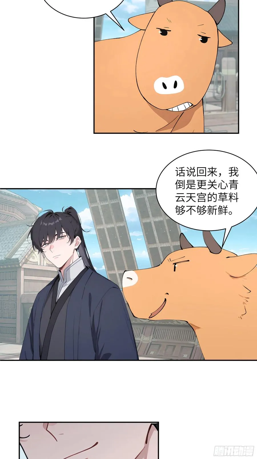 49 无极天宫 第6页