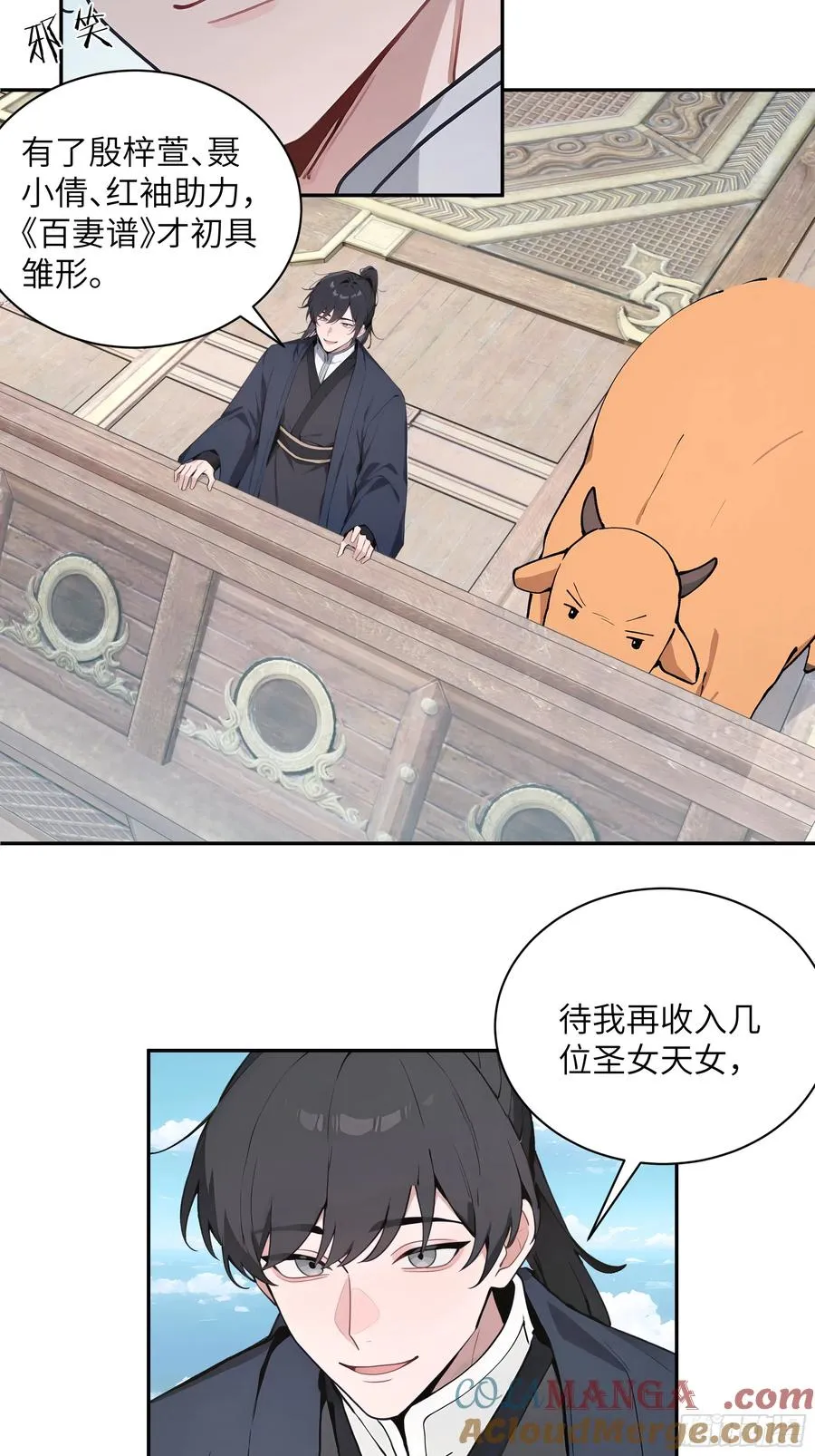49 无极天宫 第7页