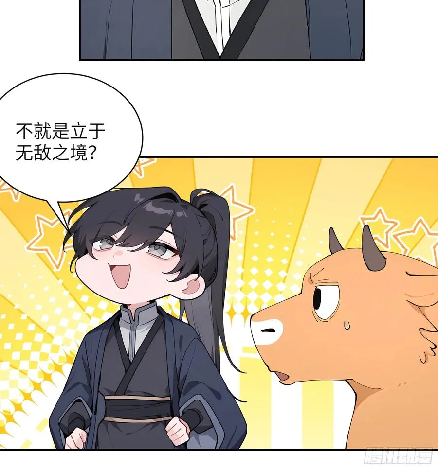 49 无极天宫 第8页