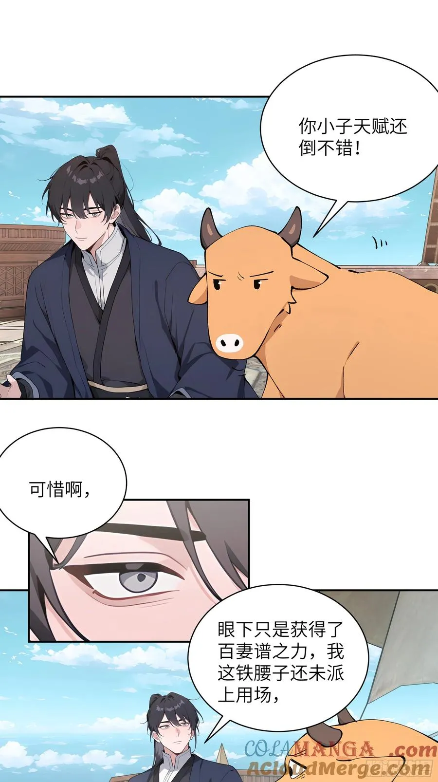 49 无极天宫 第10页