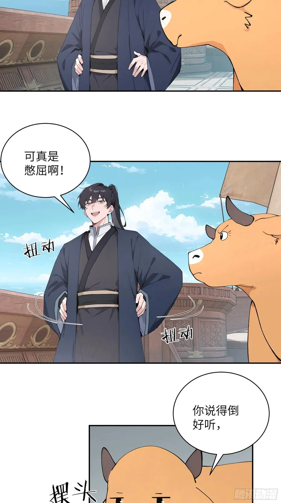 49 无极天宫 第11页