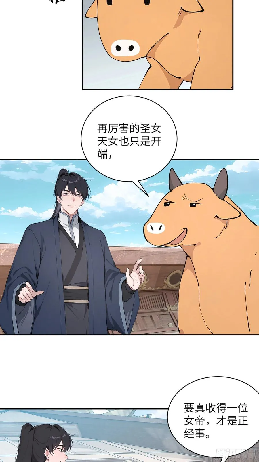 49 无极天宫 第12页