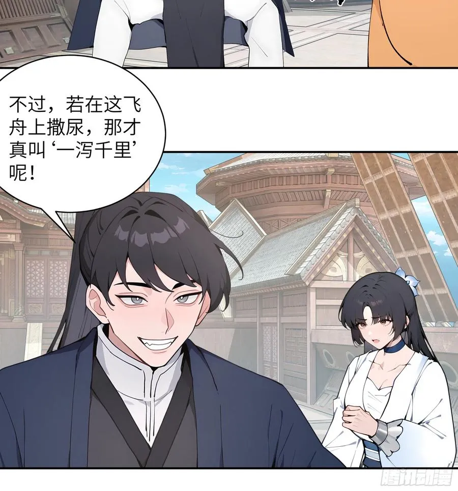 49 无极天宫 第14页