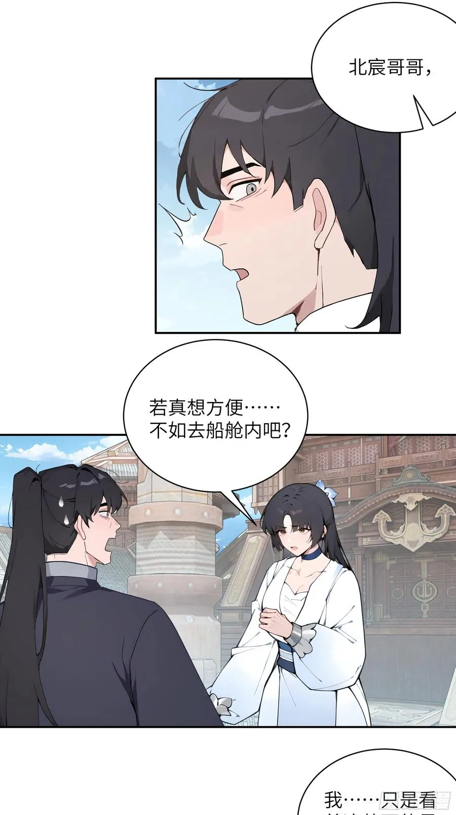 49 无极天宫 第15页