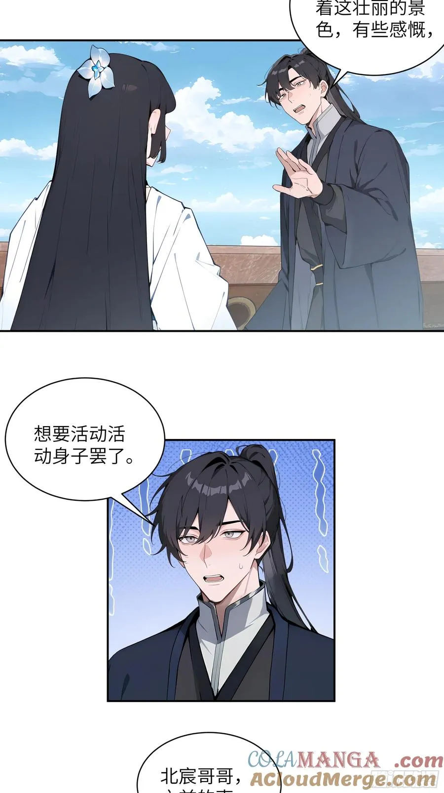 49 无极天宫 第16页