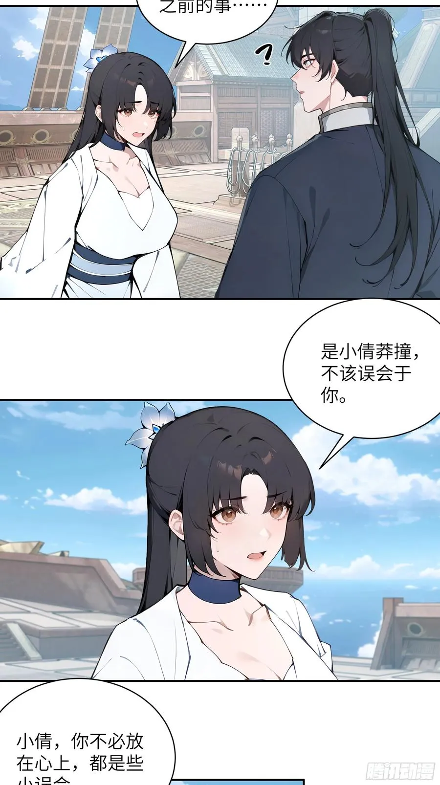 49 无极天宫 第17页