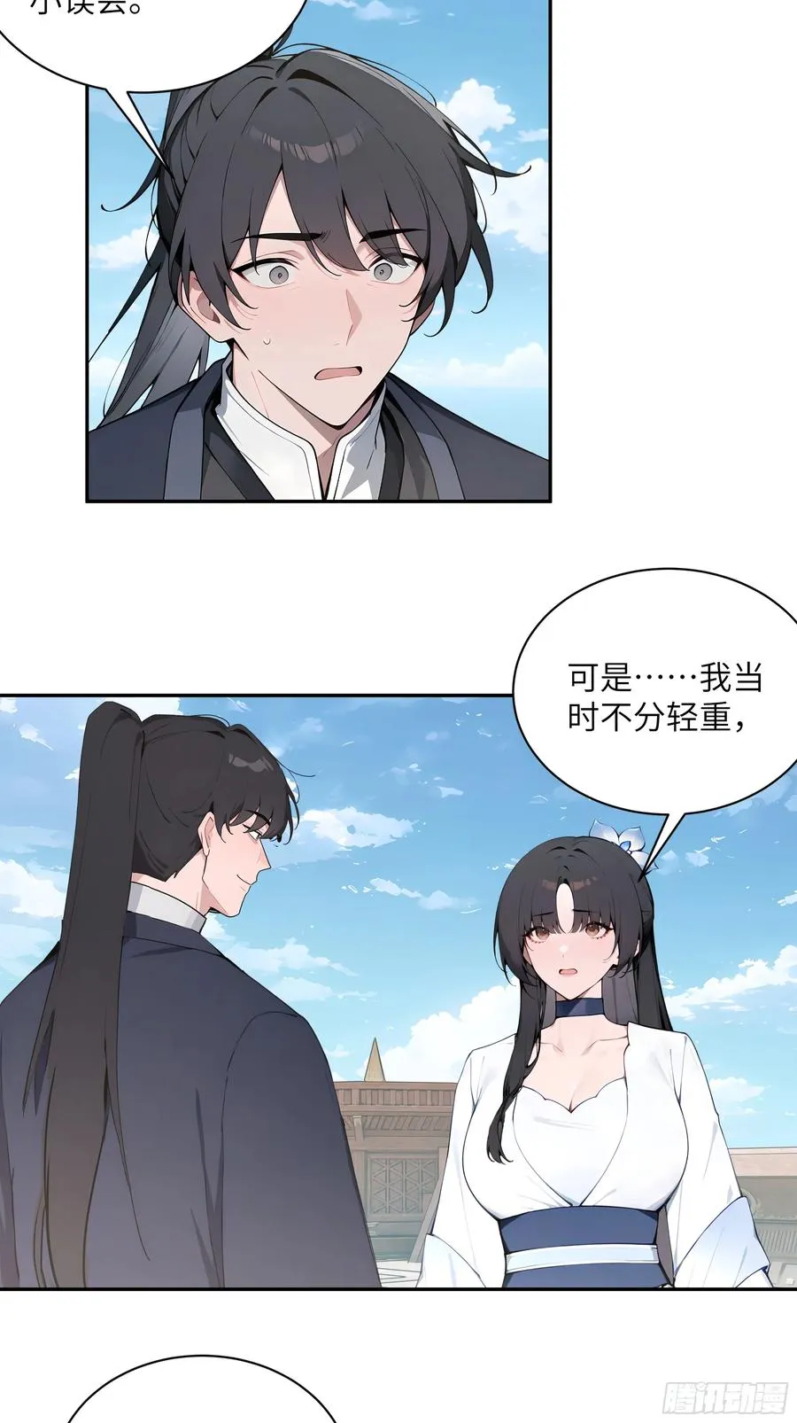 49 无极天宫 第18页