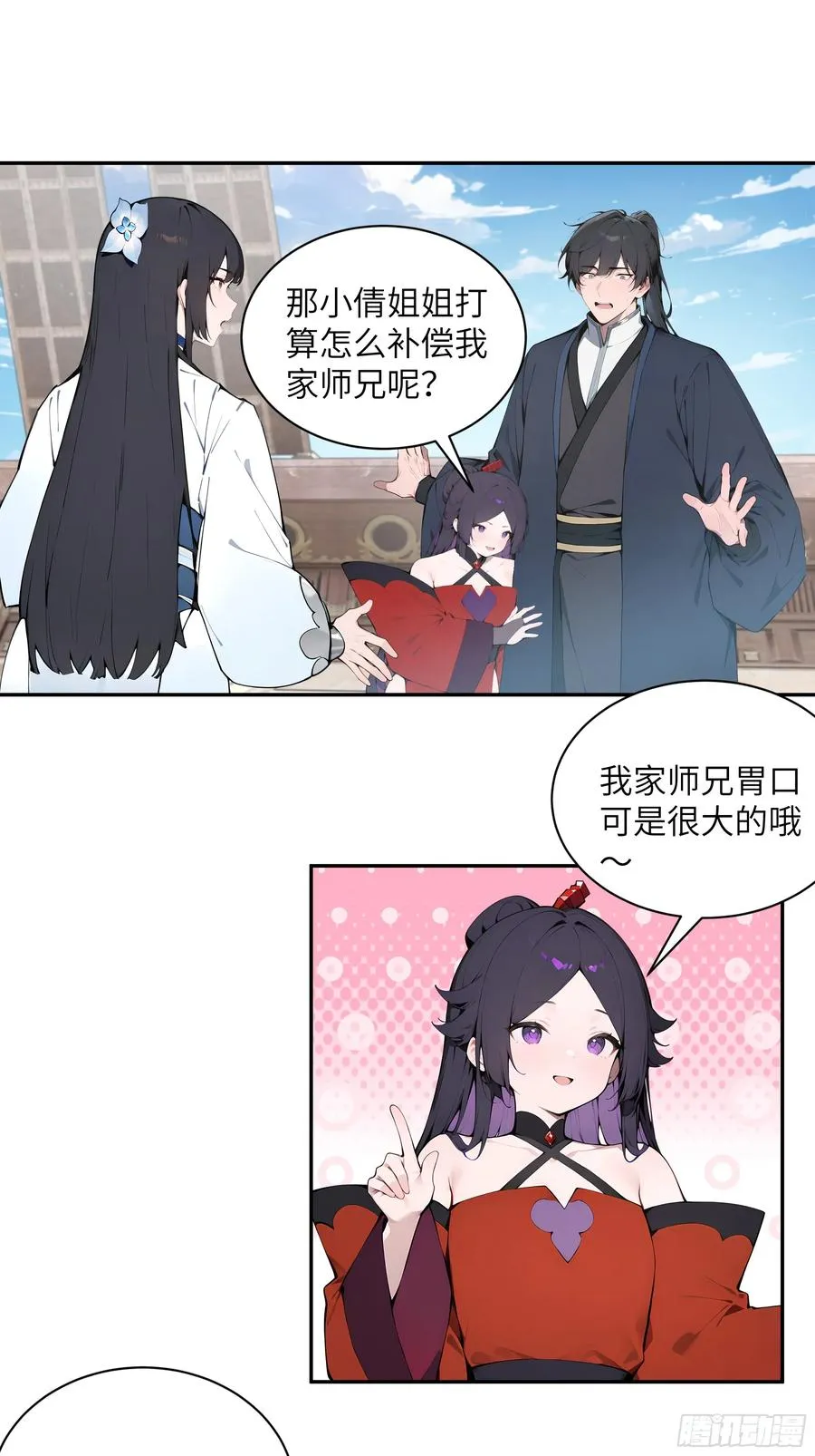 49 无极天宫 第21页