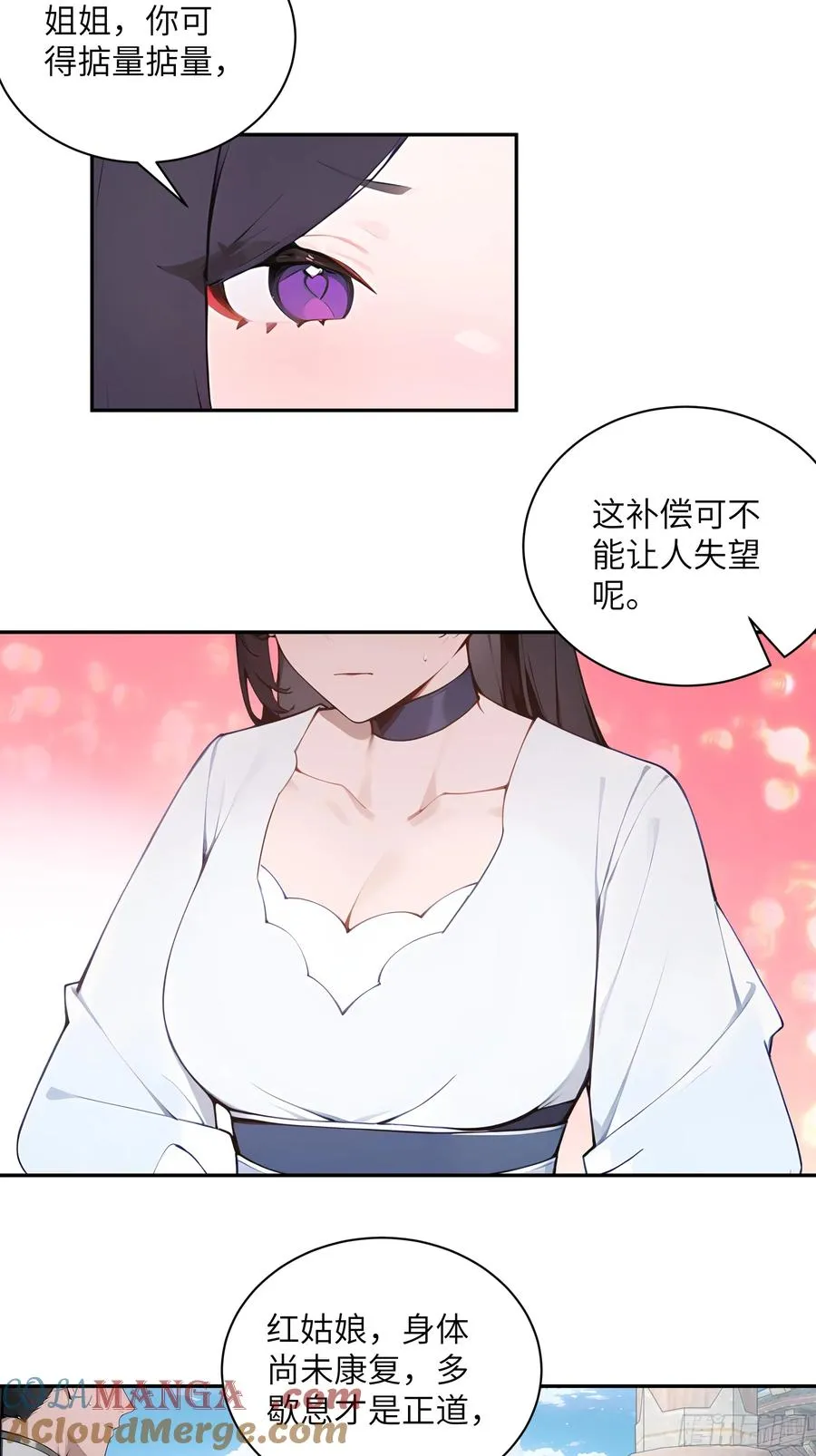 49 无极天宫 第22页