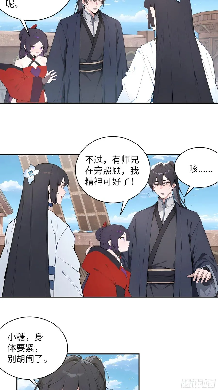 49 无极天宫 第24页