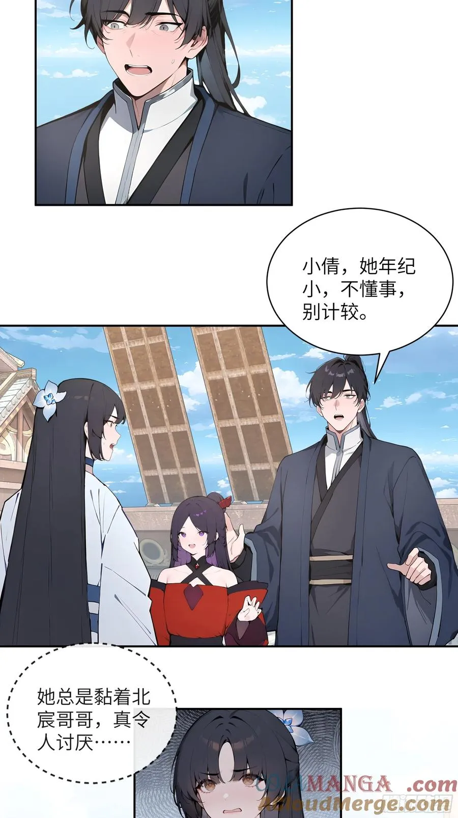 49 无极天宫 第25页