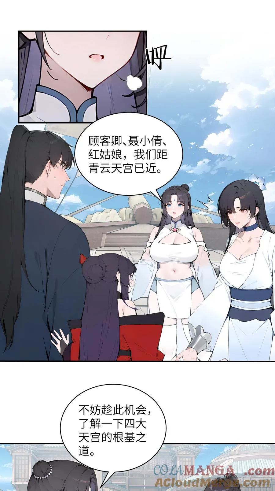 49 无极天宫 第28页