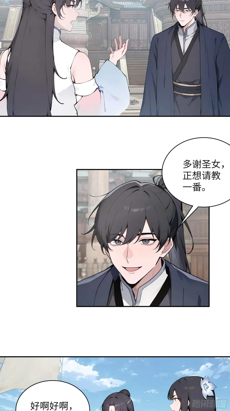 49 无极天宫 第29页