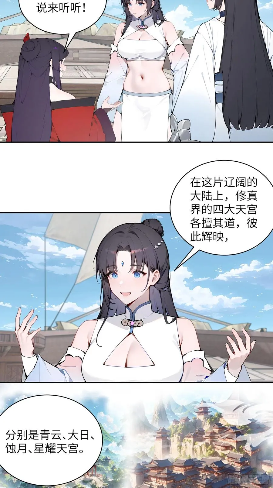 49 无极天宫 第30页
