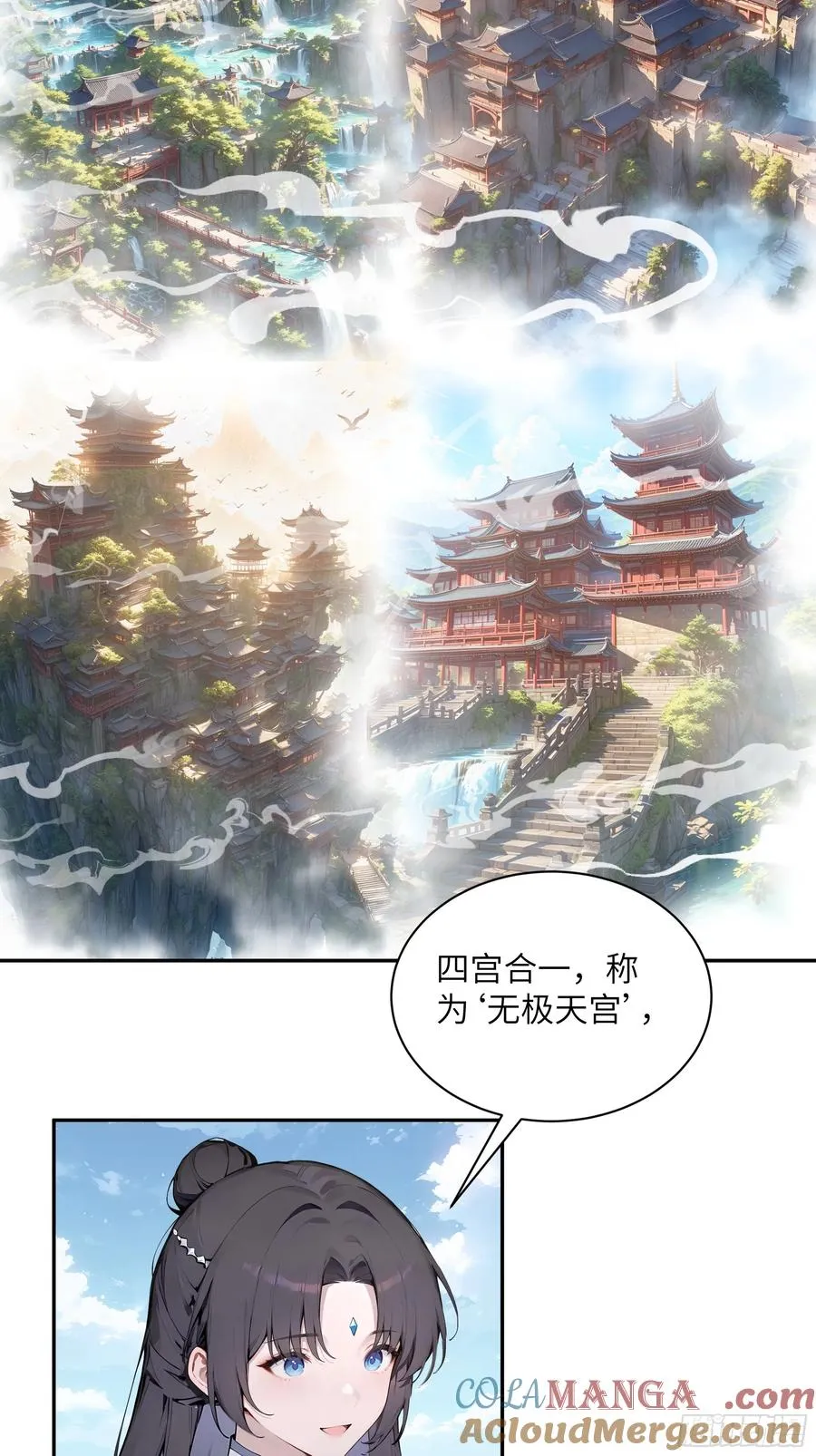 49 无极天宫 第31页
