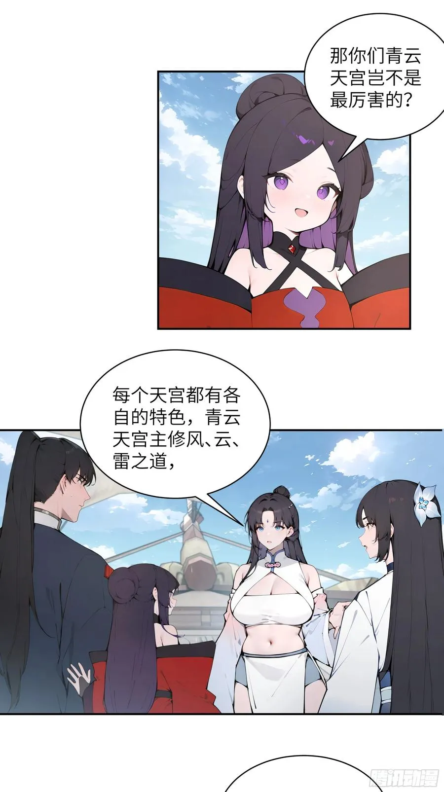 49 无极天宫 第33页