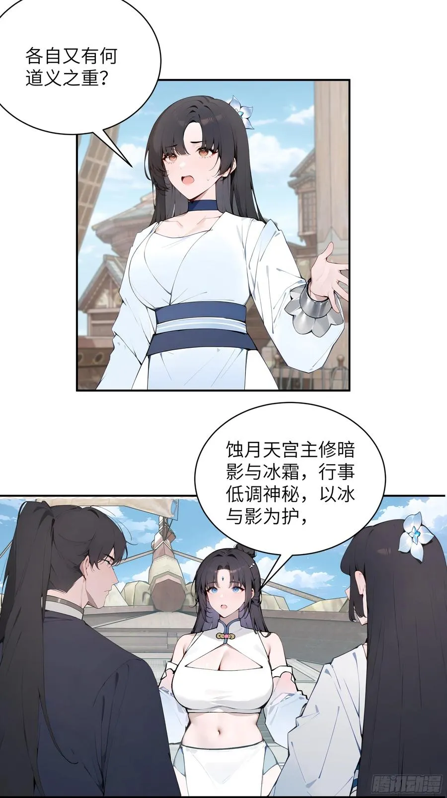 49 无极天宫 第35页