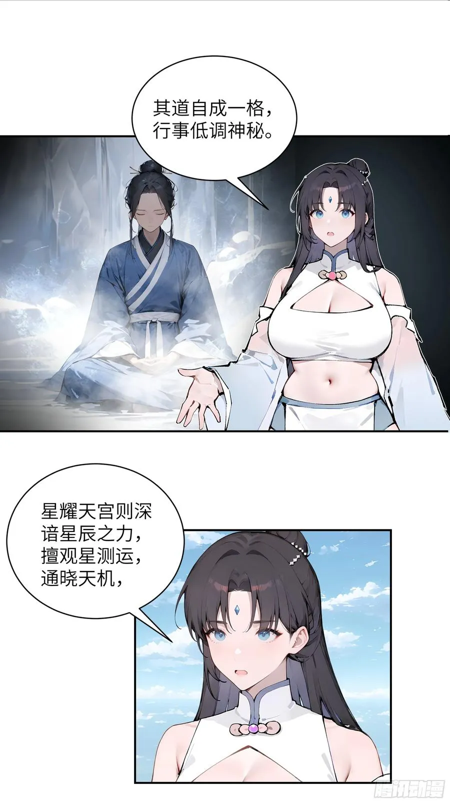 49 无极天宫 第36页