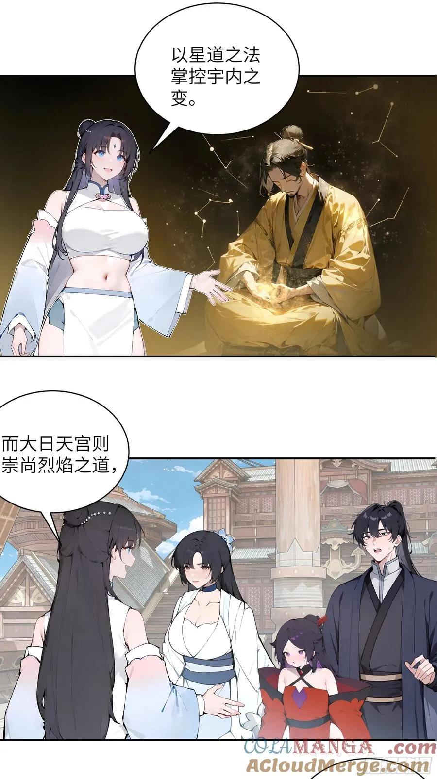 49 无极天宫 第37页
