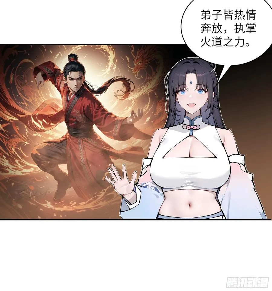 49 无极天宫 第38页