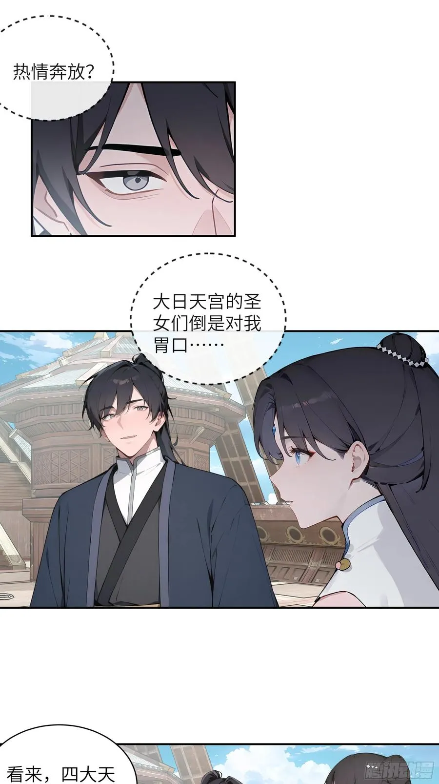 49 无极天宫 第39页