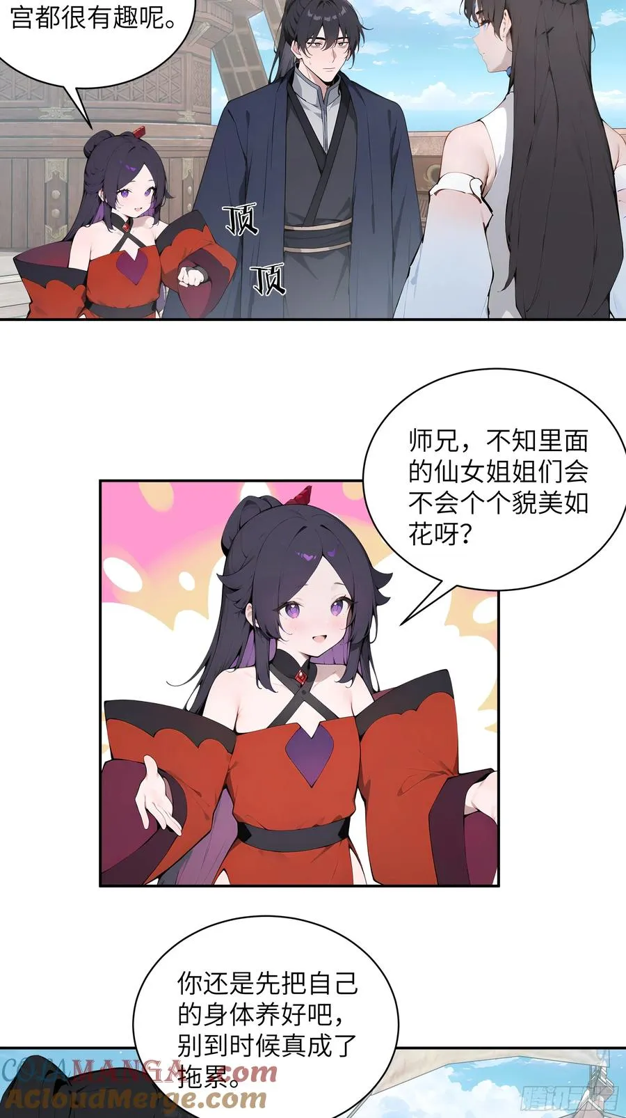 49 无极天宫 第40页