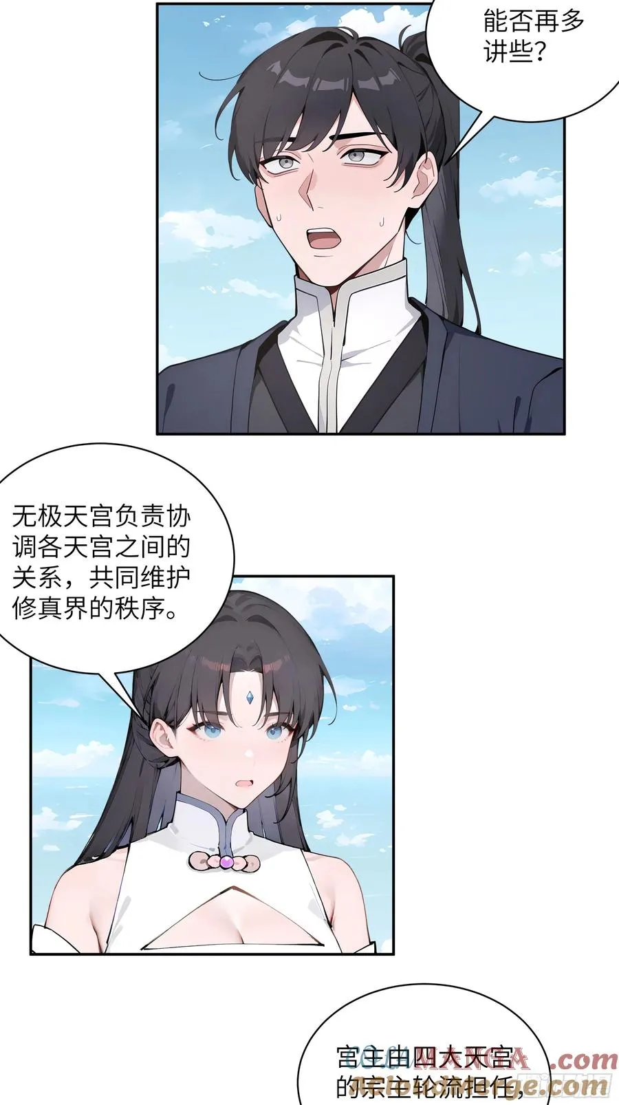 49 无极天宫 第43页