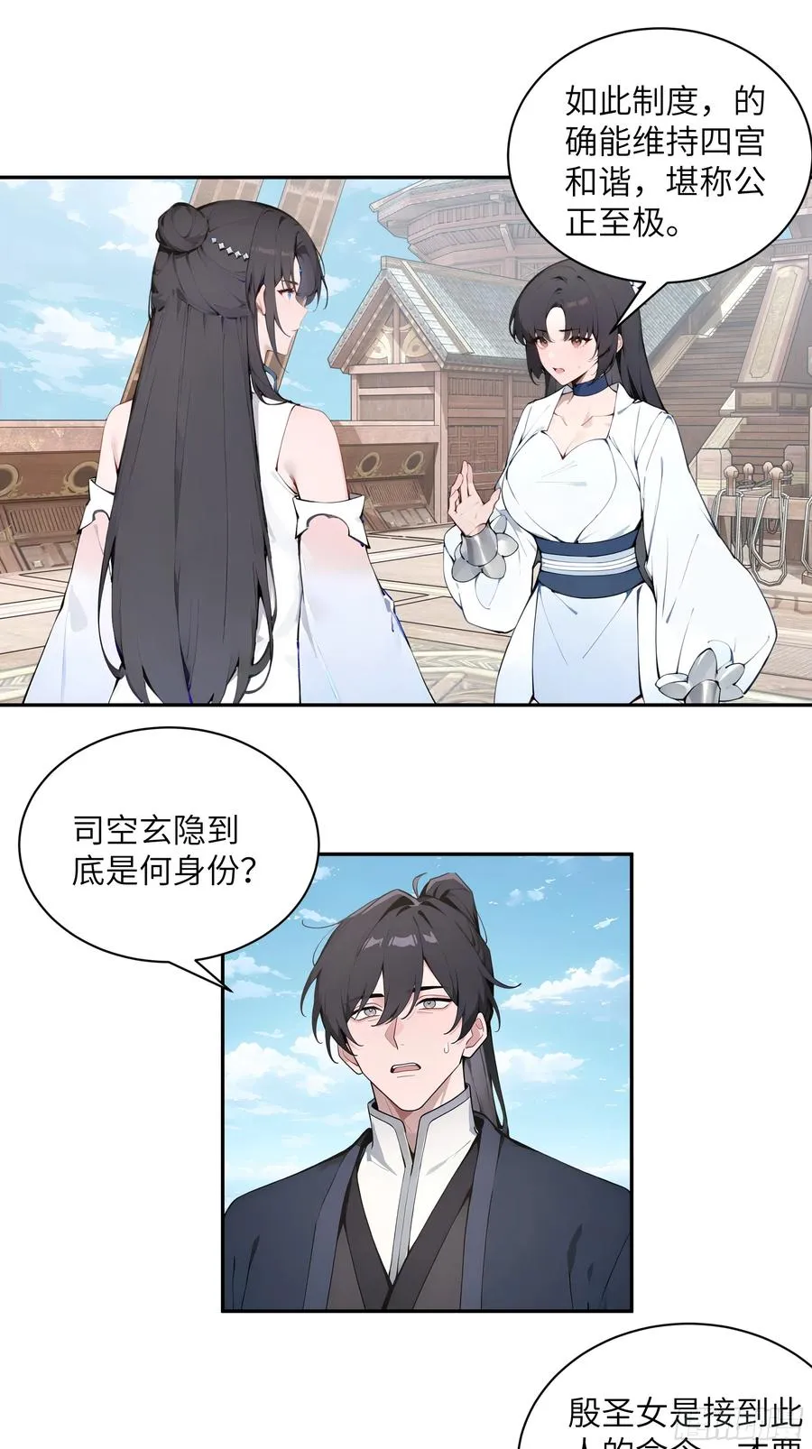 49 无极天宫 第45页