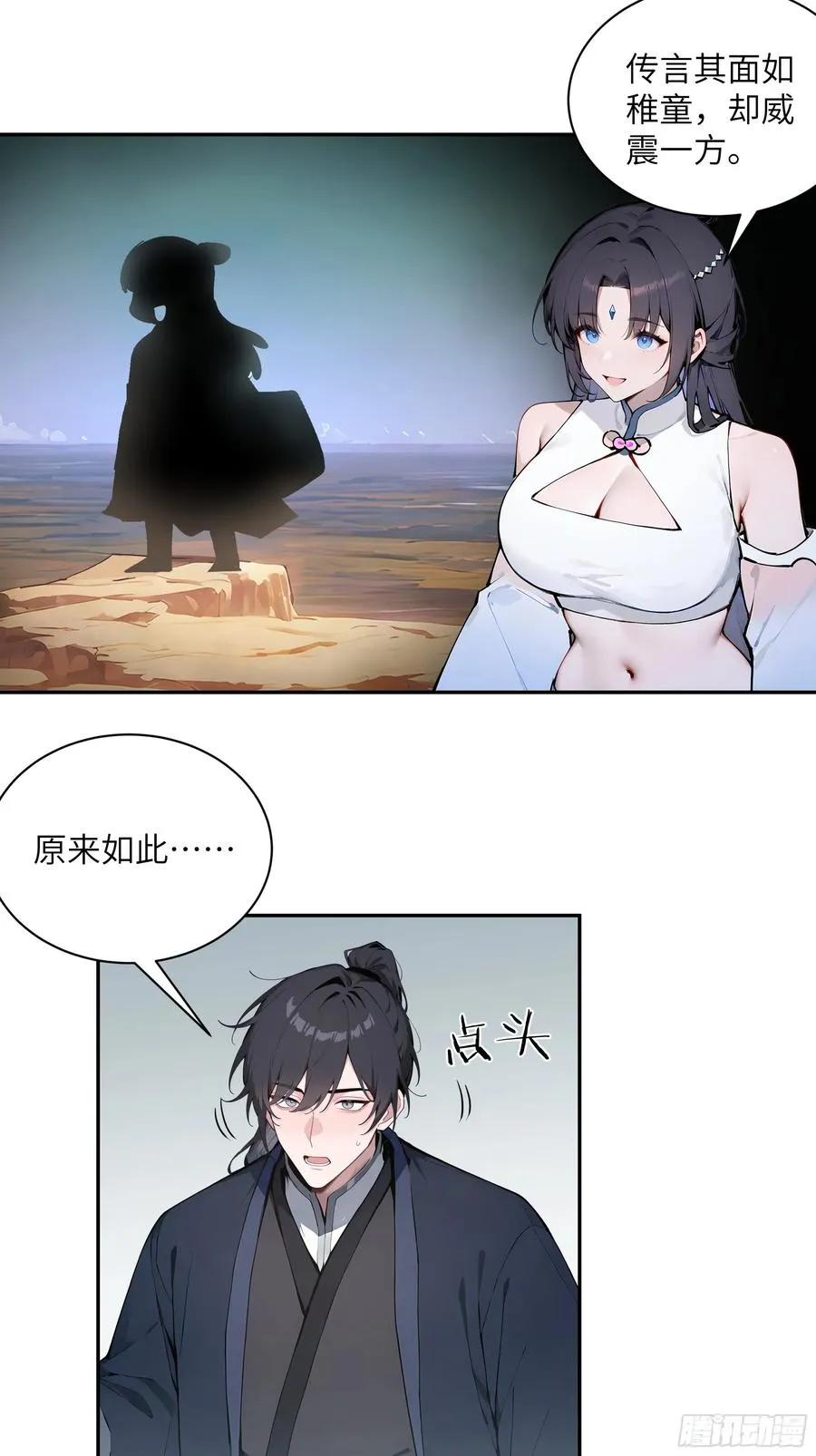 49 无极天宫 第47页