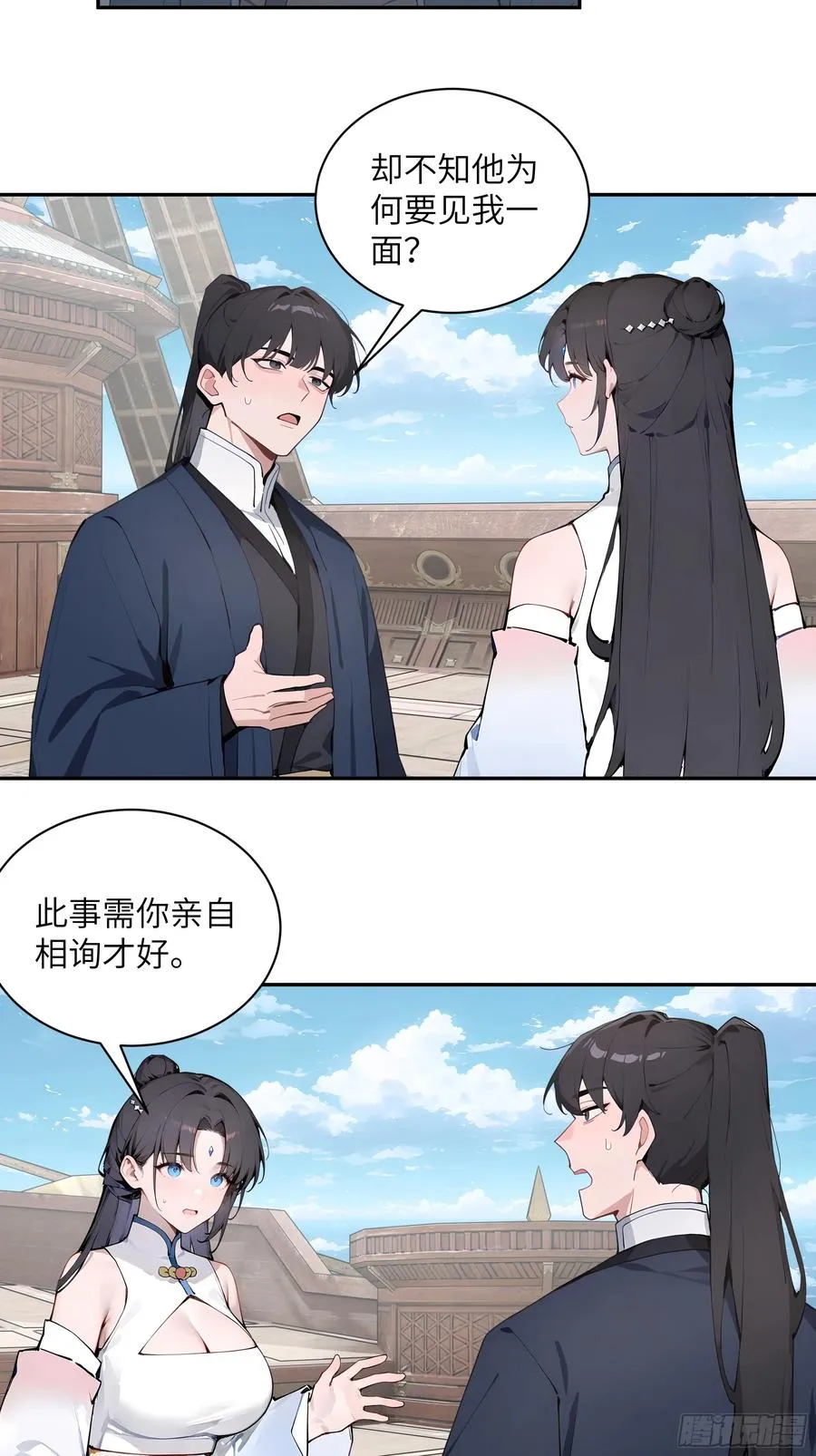 49 无极天宫 第48页