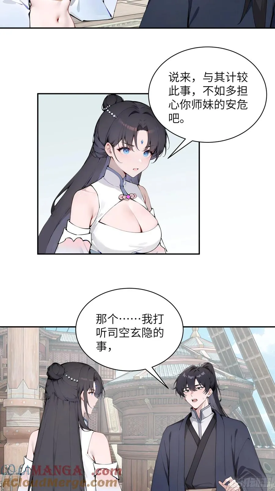 49 无极天宫 第49页