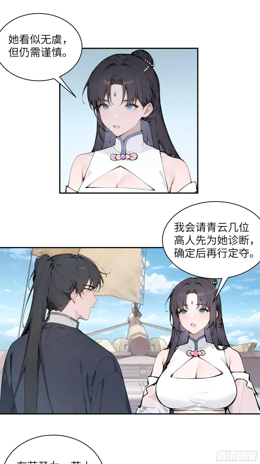 49 无极天宫 第51页
