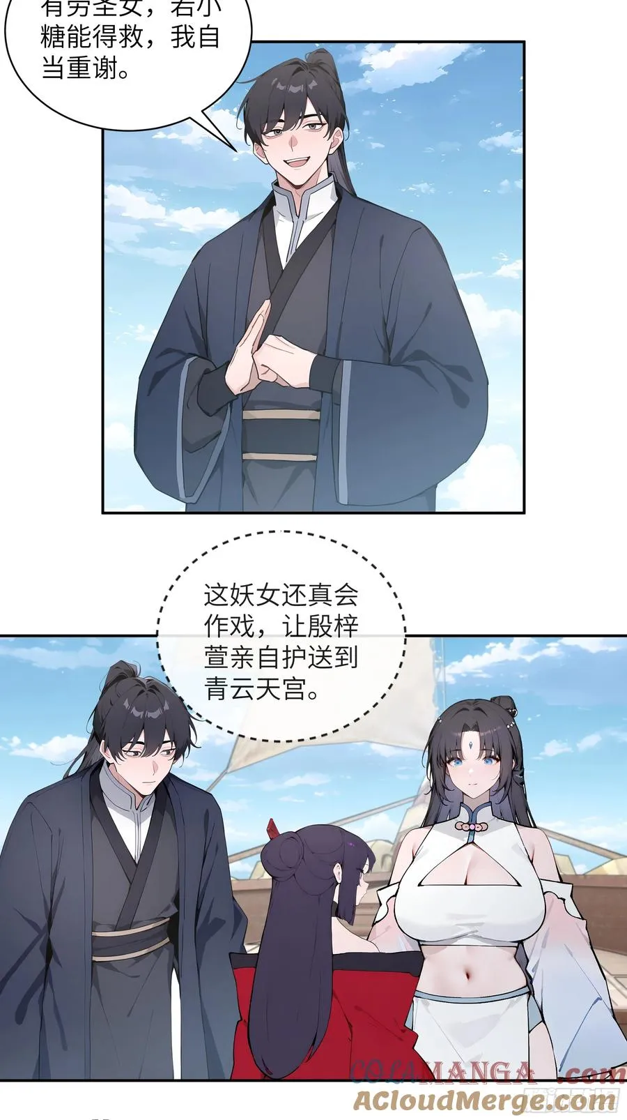 49 无极天宫 第52页