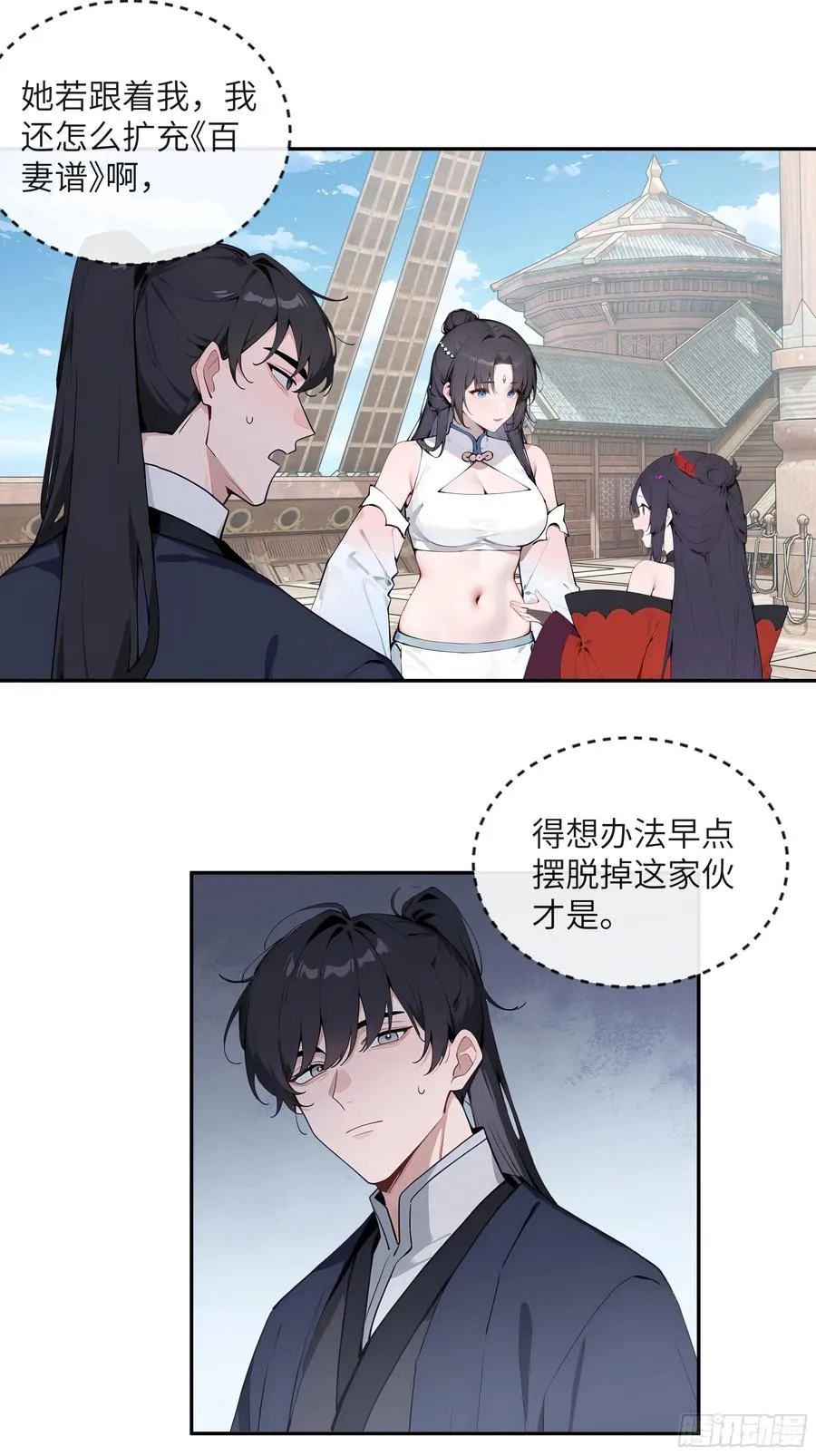 49 无极天宫 第53页