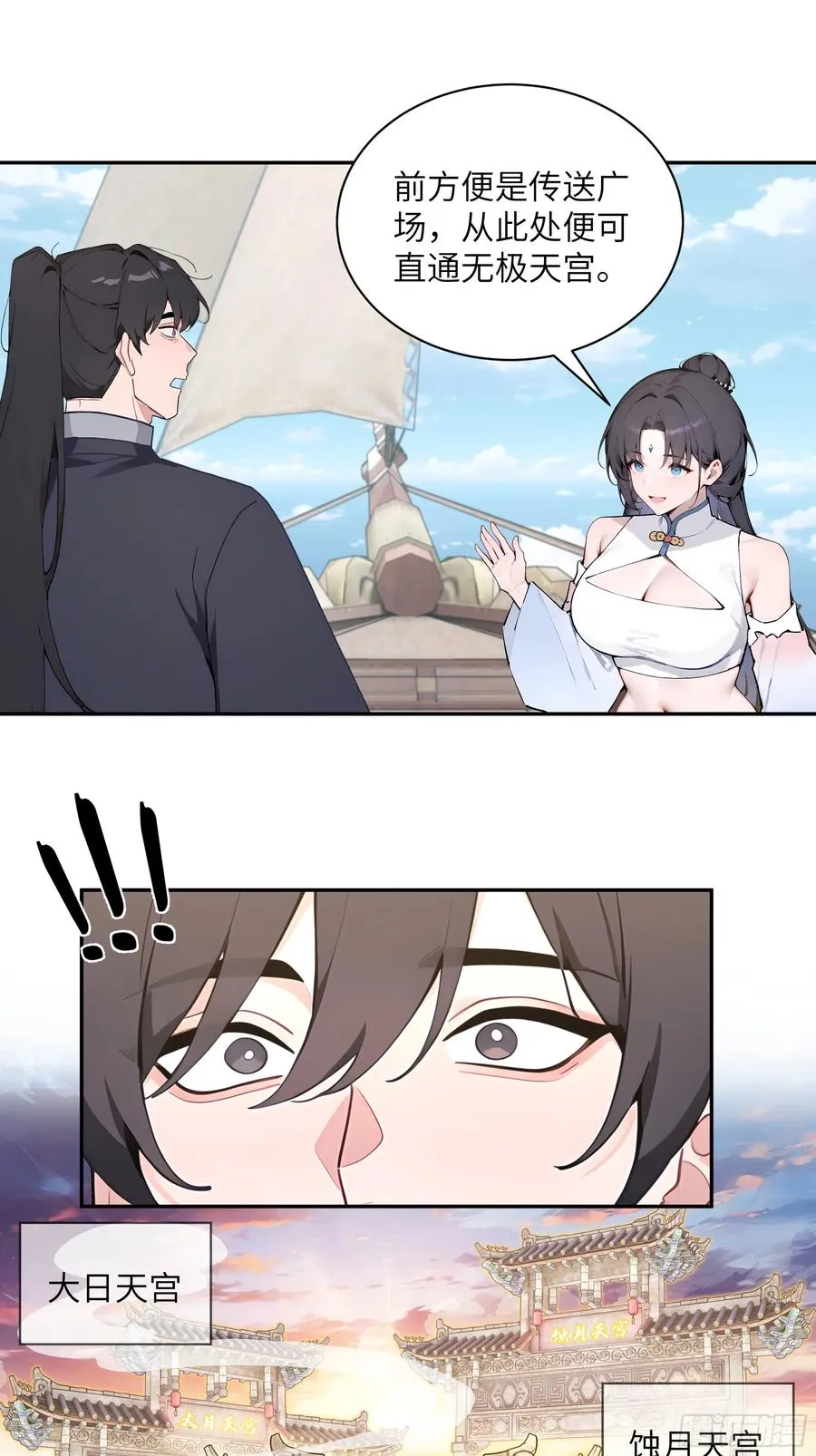 49 无极天宫 第54页