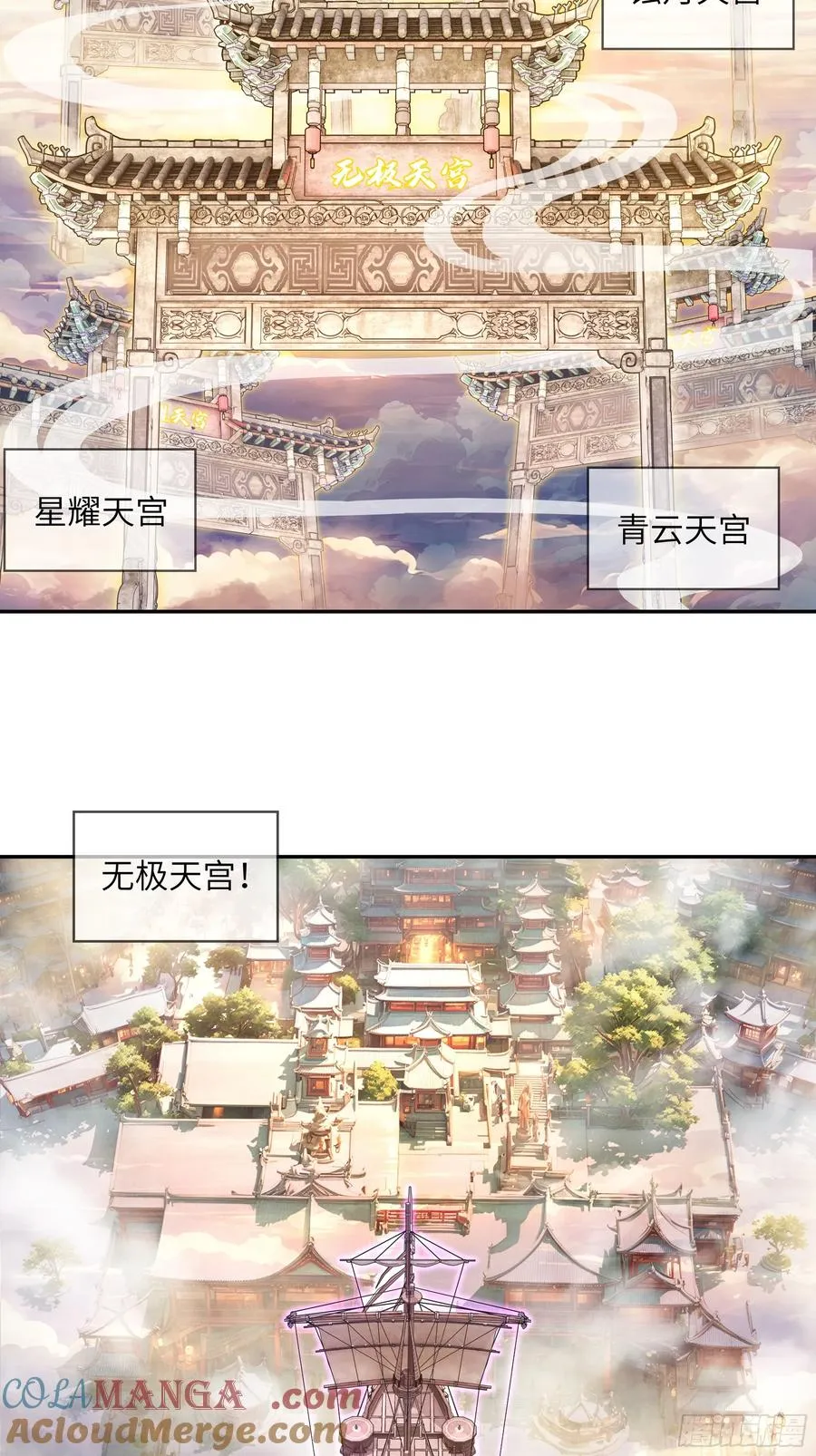 49 无极天宫 第55页