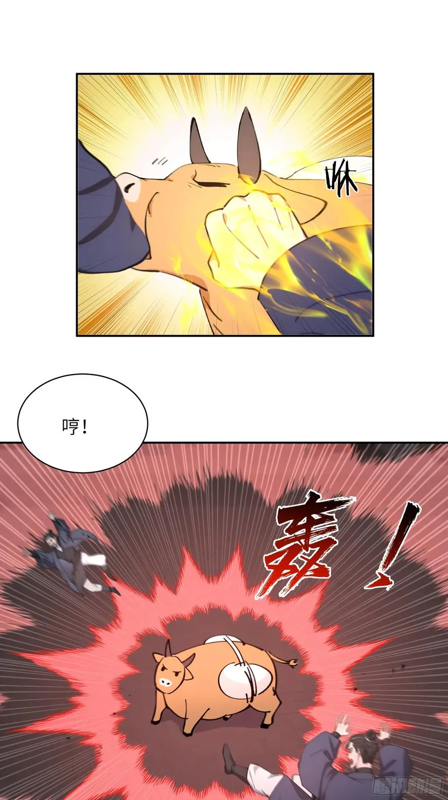 50 弃牛保命 第45页